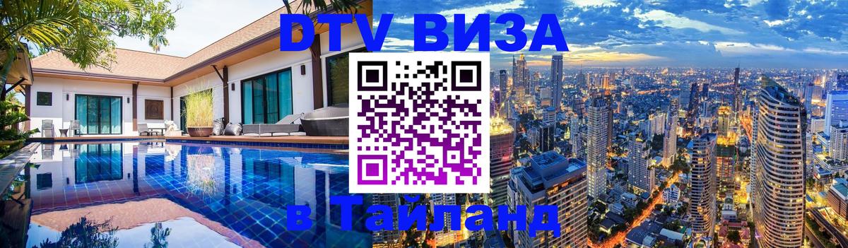 Оформление DTV визы под ключ: стоимость и тарифы, только загранпаспорт - Северодвинск  21.11.2025 